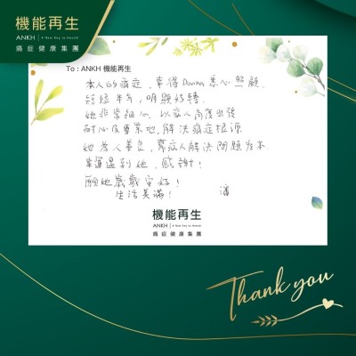 本人的痛症，幸得理療師悉心照顧。短短半年，明顯好轉，她非常細心，以客人角度出發，耐心及專業地，解決痛症根源，她為人善良，幫客人解決問題為本，幸運遇到她，感謝！

願她歲歲安好！生活美滿！
