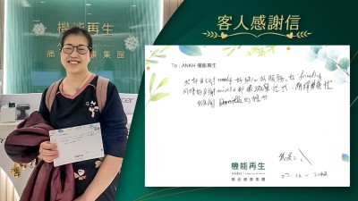 我好多謝好細心的ANKH機能再生專業團隊服務。好friendly同時都很細心幫助我，解釋療程。好多謝健康顧問的推介。