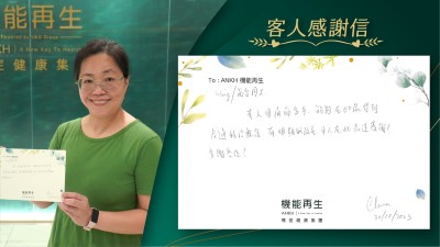 本人因肩痛多年，能夠在此處得到合適的理療後，有明顯的改善，本人在此表達感謝！多謝各位！