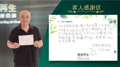 本人坐骨痛，睇了兩次西醫一次針灸，冇改善，在Google Search發現了機能再生，第一次已大幅減低痛症，大約五、六次療程已有明顯改善，感謝健康顧問、理療師及所有團隊。

非常感謝各位。