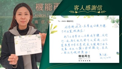 好感謝理療師一直幫我照顧身體不同位置嘅痛症！
她不止非常用心照顧我身體，技術也一流，每次做完都可以紓緩，此外還教導平常注意飲食及運動方面去改善，而且心靈上都照顧到，真係一個出色嘅理療師！