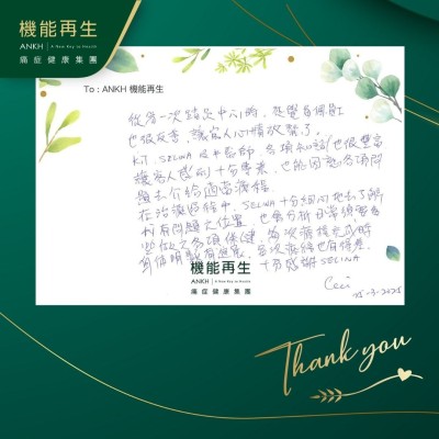 從第一次踏足中心時，感覺每個員工也很友善，讓客人心情放鬆了。健康顧問、理療師、中醫師，各項知識也很豐富，讓客人感到十分專業，也能因應各項問題去介紹適當療程。

在理療過程中，理療師十分細心地去了解我有問題之位置，也會分析日常需要多些做之各項保健，每次療程完成時，身體明題有進展，每次療程也有得着，十分感謝理療師。