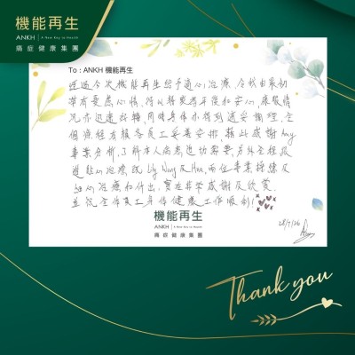 經過今次機能再生給予悉心理療，令我由最初帶有憂慮心情，得以轉變為平復和安心，情況亦迅速好轉，同時身體亦得到適悉調理。全個療程有賴各員工妥善安排，藉此感謝專業分析，了解本人迫切需要，另外全程跟進貼心理療嘅理療師，兩位專業操練及細心理療和付出，實在非常感謝及欣賞，並祝全體員工身體健康、工作順利！