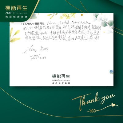 本人於廿多歲時因工作導致腳弓，腰及肩膊長期疼，直至現時三十多歲，遇上ANKH，其職員為我安排合適療程，令我痛處得以紓緩，生活上倍感輕鬆，在此再次獻上感謝。