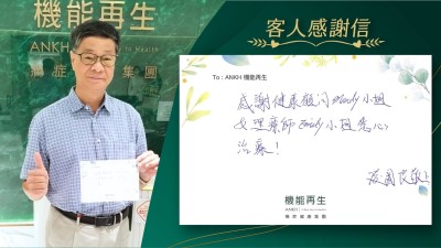 感謝健康顧問及理療師悉心理療！