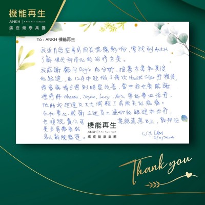 我近月受左肩肩周痛影響，嘗試到ANKH了解現代科學化的療程方案。我感謝健康顧問的分析、推薦方案和其後的跟進，由12月中起做了幾次療程後，疼痛情況已得到明顯改善，當中我也要感謝理療師的專業療程，協助我迅速及大大減輕了肩周痛的痛楚。在此衷心感謝她們適切的跟進和理療，也順祝貴公司業務蒸蒸日上，能幫忙更多有需要的客人解決痛楚。