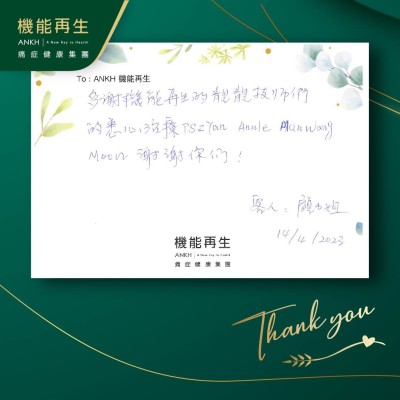 多謝機能再生的靚靚健康顧問及理療師們的悉心療程，謝謝你們！