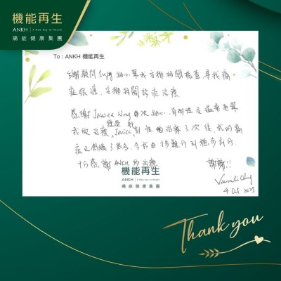 多謝健康顧問細心幫我安排相關檢查，尋找痛症根源，安排相關診症理療。感謝理療師每次細心、有耐性及溫柔地幫我做療程，經過她針對性的3次理療後，我的痛症已舒緩了很多，令我由寸步難行到穩步前行，十分感謝ANKH的療程，謝謝！