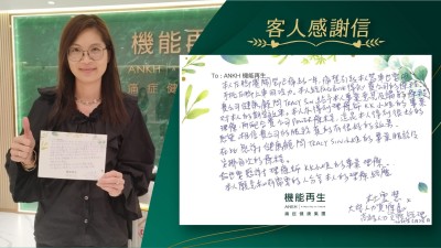 本人左腳髖關節已痛約一年，痛楚引致本人駕車也要用手托左腳上車因沒力。本人經Facebook得知貴公司療程，貴公司健康顧問給予本人專業意見及講解療程對本人的期望效果。本人亦得到理療師的專業理療，再配合貴公司療程，這是本人得到很好的感覺，相信貴公司的服務真的有很好的效果。
在此感謝健康顧問的專業服務及安排每次的療程。
我也要感謝理療師的專業理療。
本人願意和有需要的人分享本人的理療經歷。