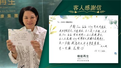 多謝ANKH機能再生團隊對我的痛症提供專業意見，解決痛症，本人衷心多謝，同事對我的愛心、幫助及照顧，本人感激萬分。衷心多謝ANKH機能再生專業團隊的所有人悉心照顧，感謝！