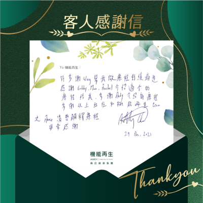 好多謝理療師幫我做療程紓緩痛楚，幫我舒緩所有的痛楚。
感激健康顧問介紹適合的療程給我，多謝她們的協助。
鳴謝跟進我的進展。
真心多謝使我的痛症慢慢解決。