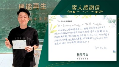 喺呢度衷心感謝機能再生，不經覺間理療將近兩個月，由原本嘅腰痛經理療後，都慢慢消失逐漸好返，理療效果明顯，特別要感謝理療師同有份幫手療程的其他同事，每位都非常專業，總有顧問以及提供訓練的機能強化顧問，謝謝你們！