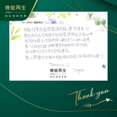 多謝你幫我處理膝頭問題，還記得第一次嚟嘅時候，我左膝頭外側極痛，行路仲跛下。幸好有理療師細心處理，第一次做完已經減輕痛楚同無再跛下跛下行路。

做多幾次已經大部分舒緩不少。

衷心感謝你的幫忙同前線嘅協助，令我順利完成理療。

Thank you！