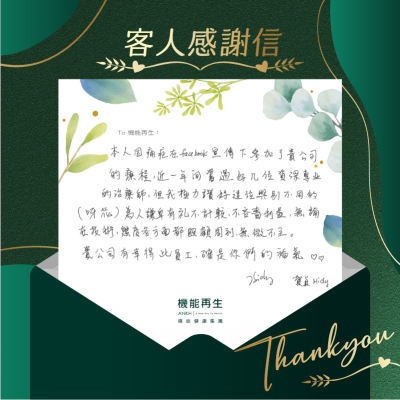 本人因痛症在facebook真客實證下參加了貴公司的療程，近一年間嘗過好幾位資深專業的理療師，但我極力讚好這位與別不同的理療師為人謙卑有禮不計較，不吝嗇利益，無論在技術，態度各方面都照顧周到，無微不至。
貴公司有幸得此員工，確是你們的福氣。