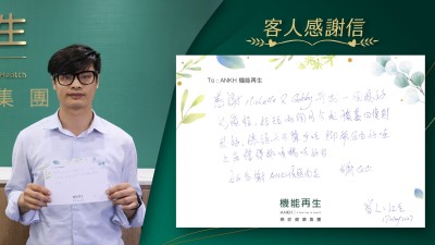 感謝ANKH機能再生專業團隊俾我一個好的療程，短短兩個月令我膝蓋回復到良好。膝頭卡卡聲少咗，腳都屈曲好咗。上落樓梯都順暢咗好多。 好多謝ANKH機能再生