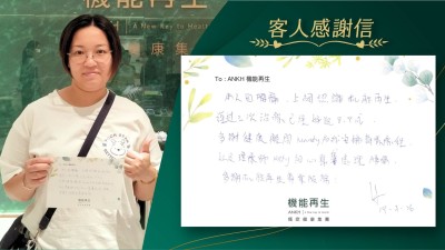 本人因腰痛，上網認識機能再生，經過三次理療已經好返8、9成，多謝健康顧問為我安排專業療程，理療師細心幫我處理腰痛。

多謝機能再生專業服務！