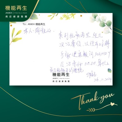 來到ANKH機能再生，經幾次理療後，已經有好轉。多謝健康顧問及理療師，幫忙前台服務員的禮貌。