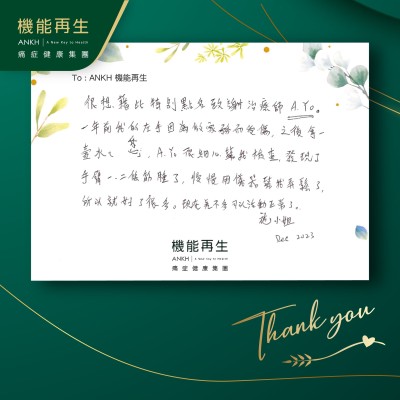 很想藉此特別致謝理療師，一年前我的左手因為做家務而受傷，之後拿一壺水也不行。她很細心幫我檢查，發現了手臂一、兩條筋腫了，慢慢用儀器幫我弄鬆了，所以就好了很多。現在差不多可以活動正常了！