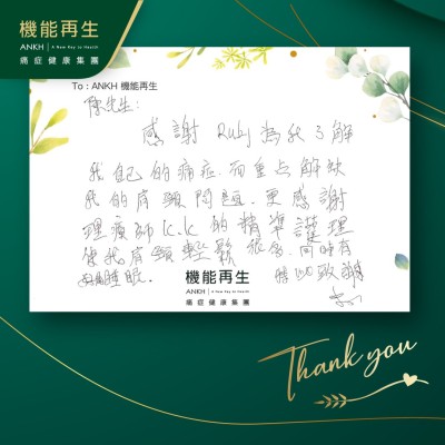 感謝健康顧問及理療師為我了解我自己的痛症，而重點解決我的肩頸問題，更感謝理療師的精準照顧，使我肩頸輕鬆很多，同時有好的睡眠。
特此致謝