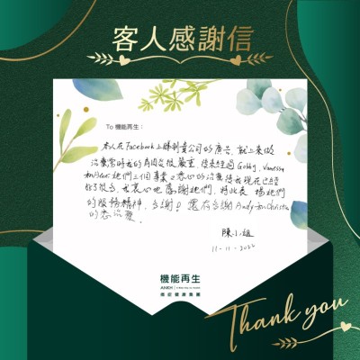 本人在Facebook上睇到貴公司的真客實證，就上來做治療，當時我的肩周痛很嚴重，後來經過專業又悉心的理療後，我現在已經好了很多，我衷心地感謝她們，特此表揚她們的服務精神，多謝！還有多謝她們的悉心理療。
