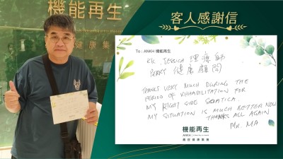 理療師、健康顧問

Thanks very much during the period of rehabilitation for my right side sciatica. My situation is much better now. Thanks all again.