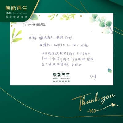 多謝機能再生健康顧問、理療師細心理療，我的膝痛減輕很多痛苦，可以令我行多啲，又可以去行街了，可以再約朋友去玩喇，真開心