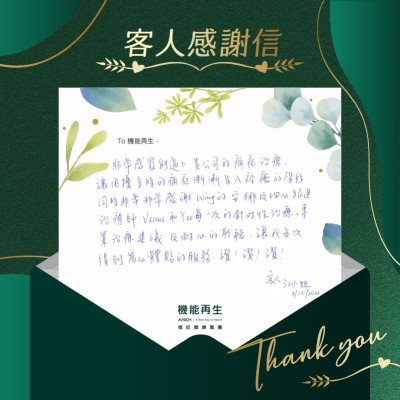 非常感恩能遇上貴公司的痛症療程，讓困擾多時漸漸步入的成功解決痛症階段，同時非常、非常感謝的安排及細心跟進。理療師每一次的針對性、專業療程建議及耐心的聆聽，讓我每次都得到窩心體貼的服務。讚！讚！讚！